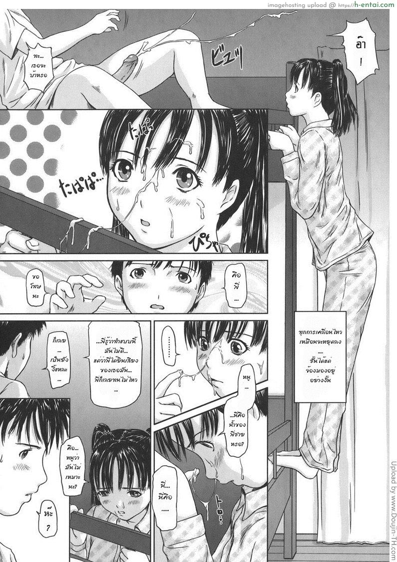 ความสัมพันธ์กับพี่ชาย - แผ่น 4