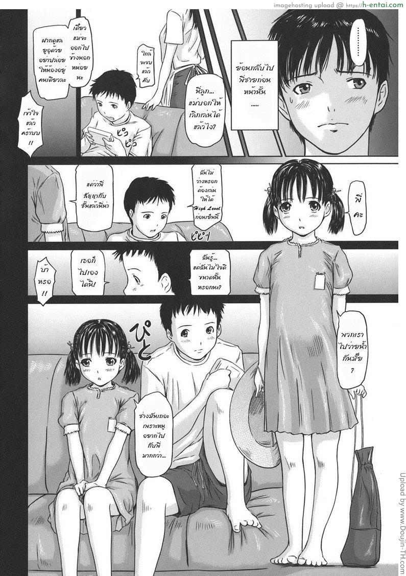 ความสัมพันธ์กับพี่ชาย - แผ่น 6