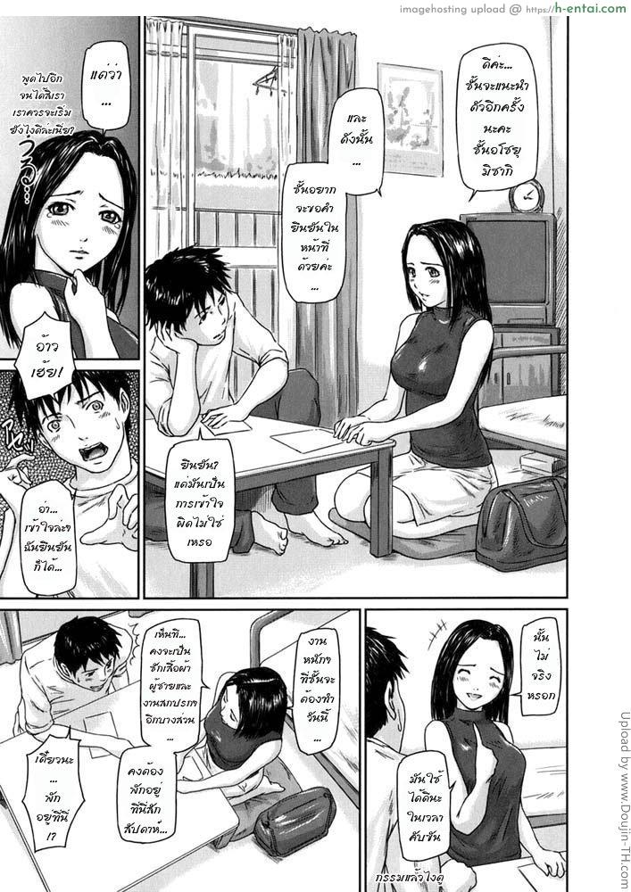 ช่วยผมที! คุณมิซากิ - แผ่น 3