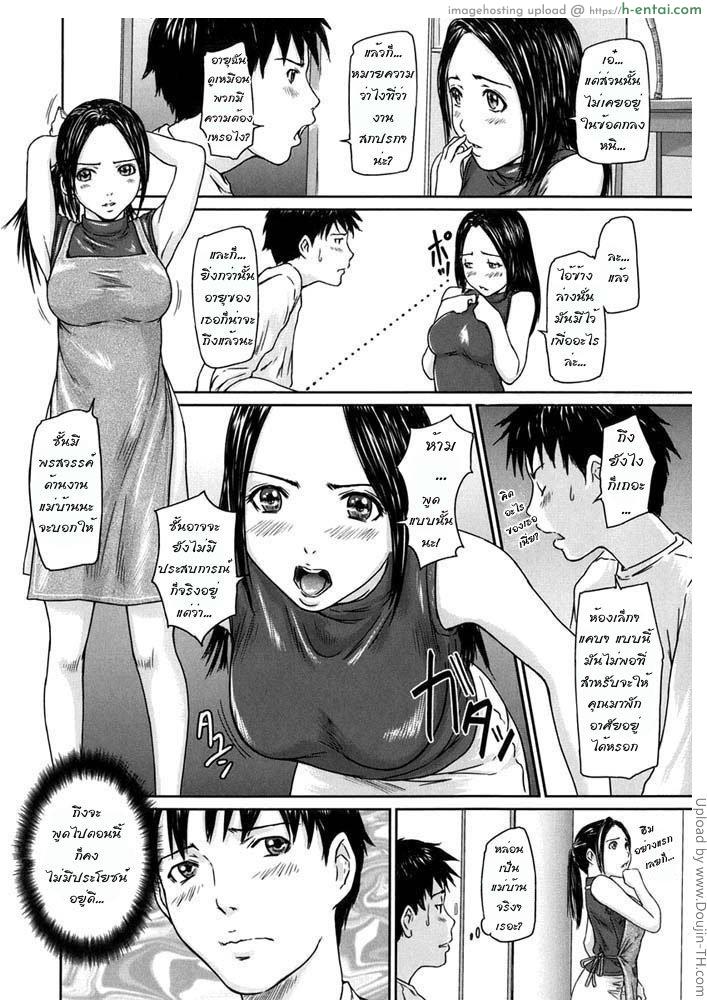 ช่วยผมที! คุณมิซากิ - แผ่น 4