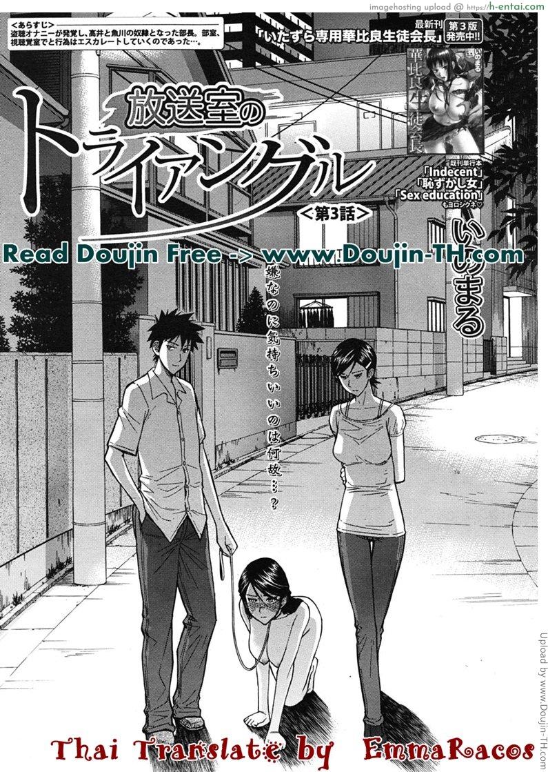 โดจิน ห้องกระจายเสียงเซ็กซ์ 3 Housou shitsu no Triangle 3 แปลไทย 6