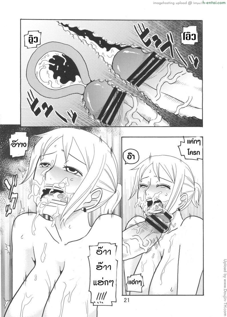 นามิ ปะทะ ซอมบี้ - แผ่น 19