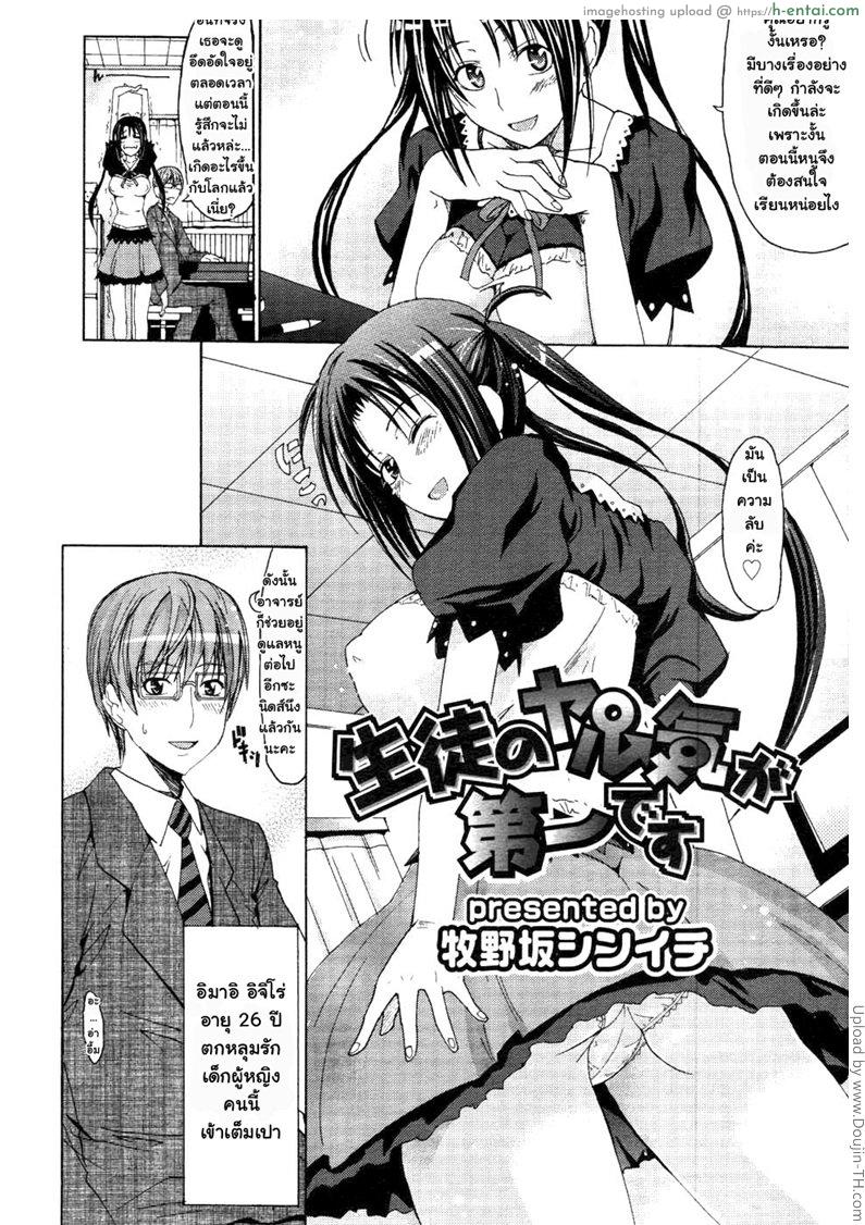 แรงบันดาลใจของยัยนักเรียนตัวแสบ - แผ่น 2