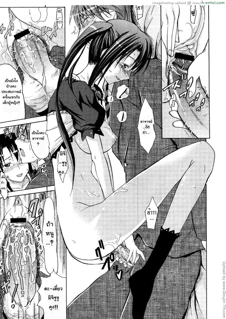 แรงบันดาลใจของยัยนักเรียนตัวแสบ - แผ่น 11