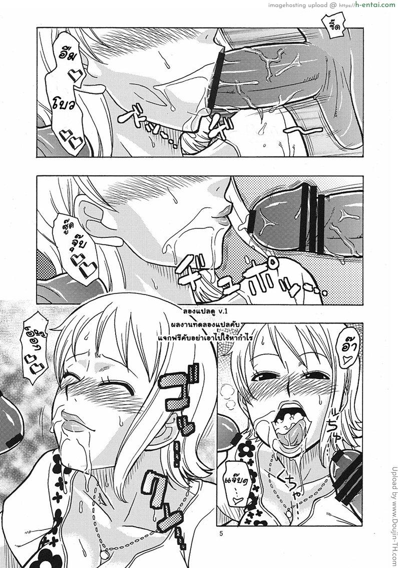 นามิ กับความลับบนหมู่เกาะชาบอดี้ - แผ่น 3