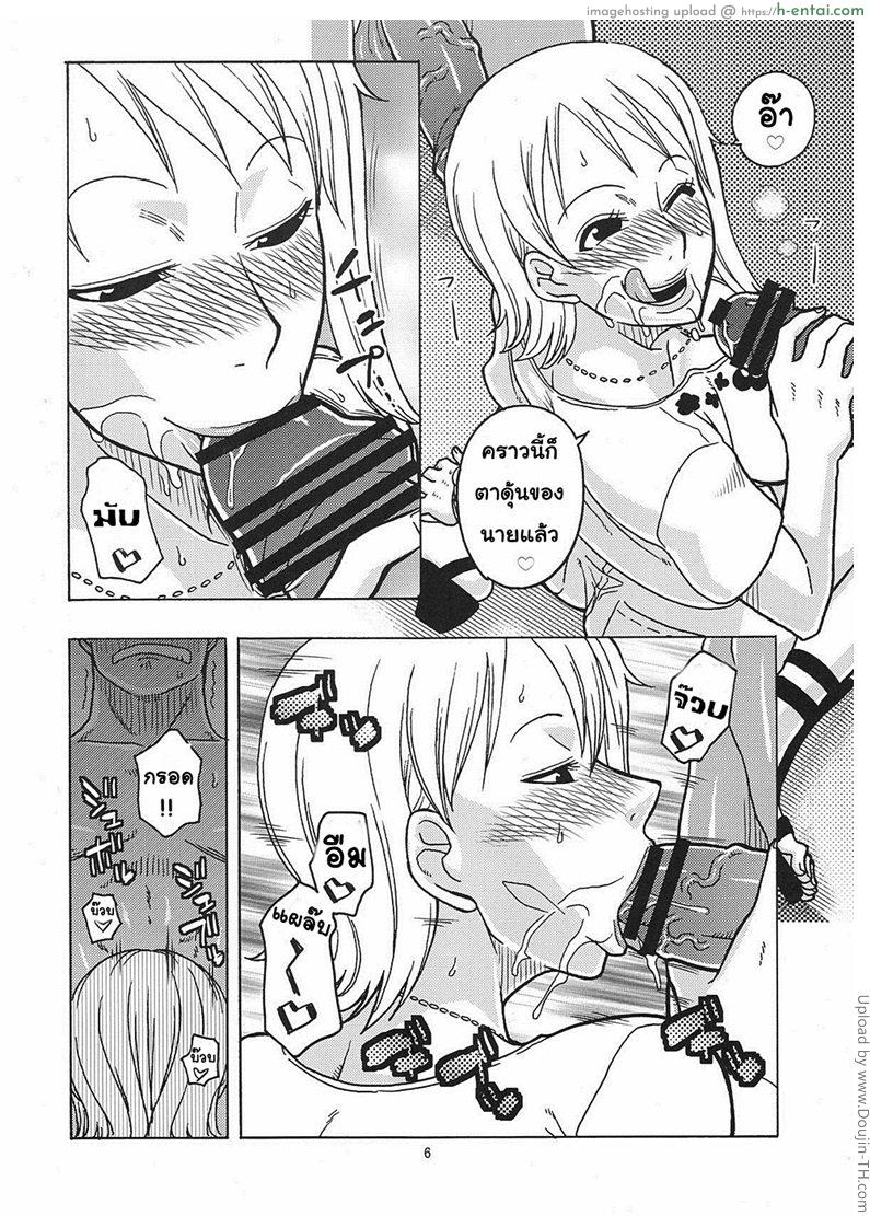 นามิ กับความลับบนหมู่เกาะชาบอดี้ - แผ่น 4