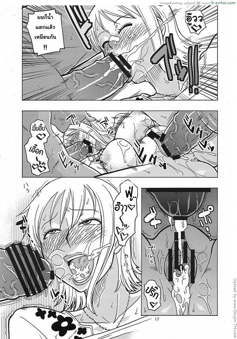 นามิ กับความลับบนหมู่เกาะชาบอดี้ - แผ่น 15