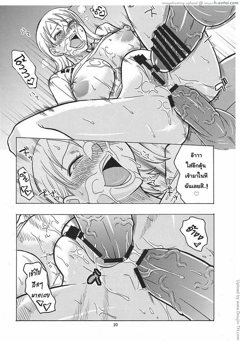 นามิ กับความลับบนหมู่เกาะชาบอดี้ - แผ่น 18