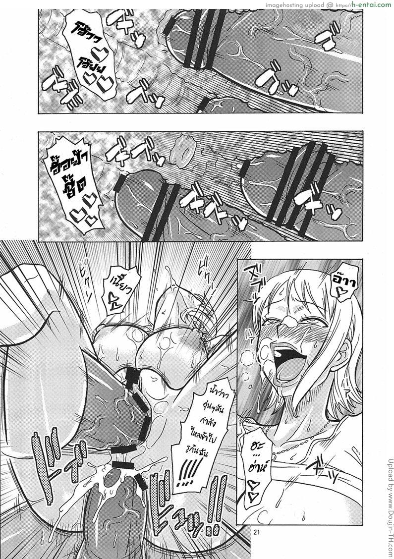 นามิ กับความลับบนหมู่เกาะชาบอดี้ - แผ่น 19