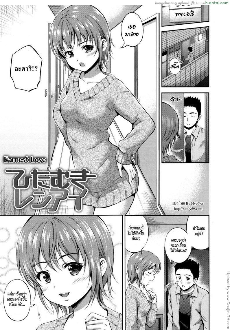 โดจิน อยากเอาให้เธอเสร็จ [Hanafuda Sakurano] Hitamuki Renai Earnest Love (Yui Koi) แปลไทย 1