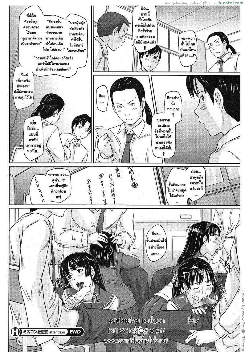 อลังการงานประกวดความงาม - หลังจากวันนั้น - แผ่น 16