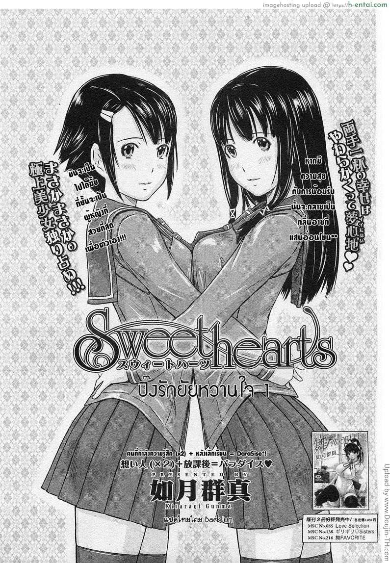 ปิ๊งรักยัยหวานใจ บทเรียนที่ 1 - แผ่น 3