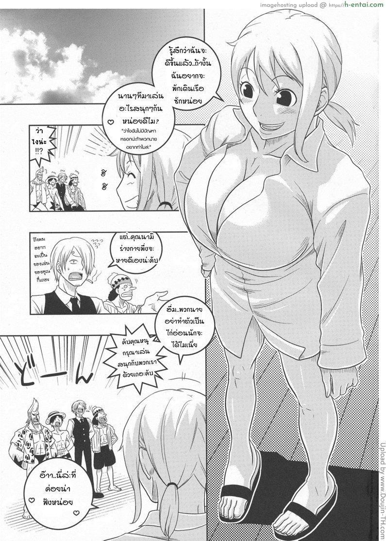 นามิ เก็บแต้มทั้งกลุ่ม - แผ่น 2