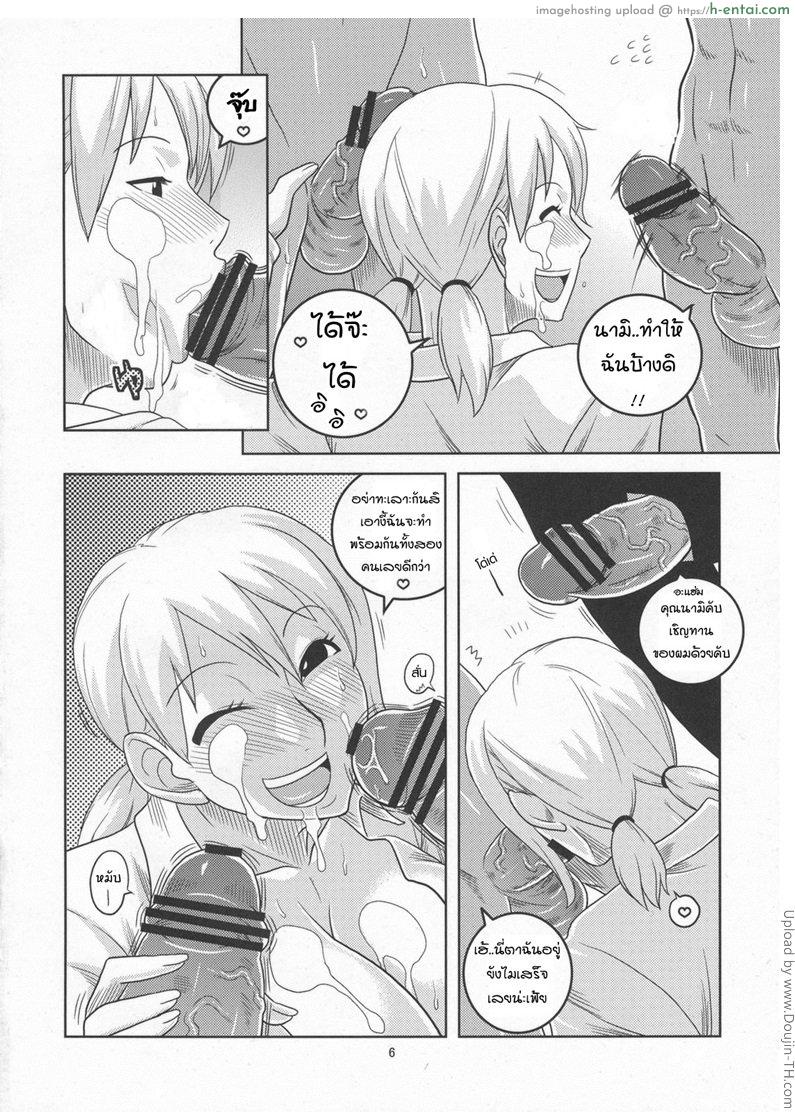 นามิ เก็บแต้มทั้งกลุ่ม - แผ่น 5