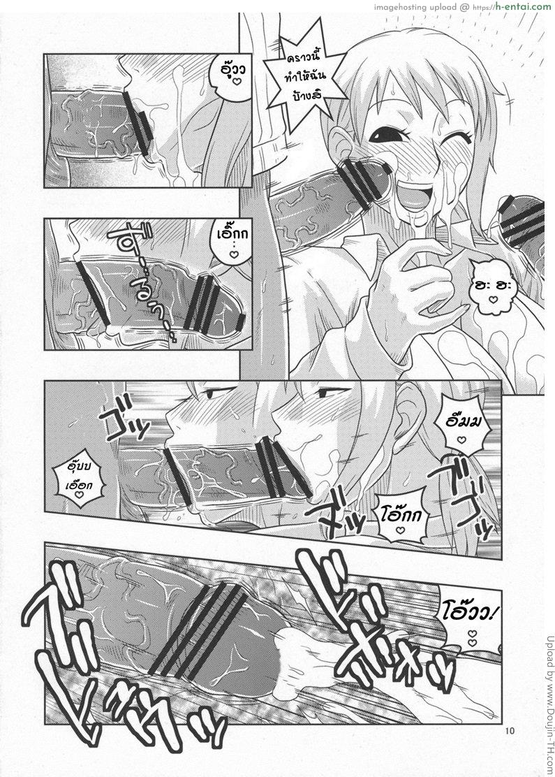 นามิ เก็บแต้มทั้งกลุ่ม - แผ่น 9