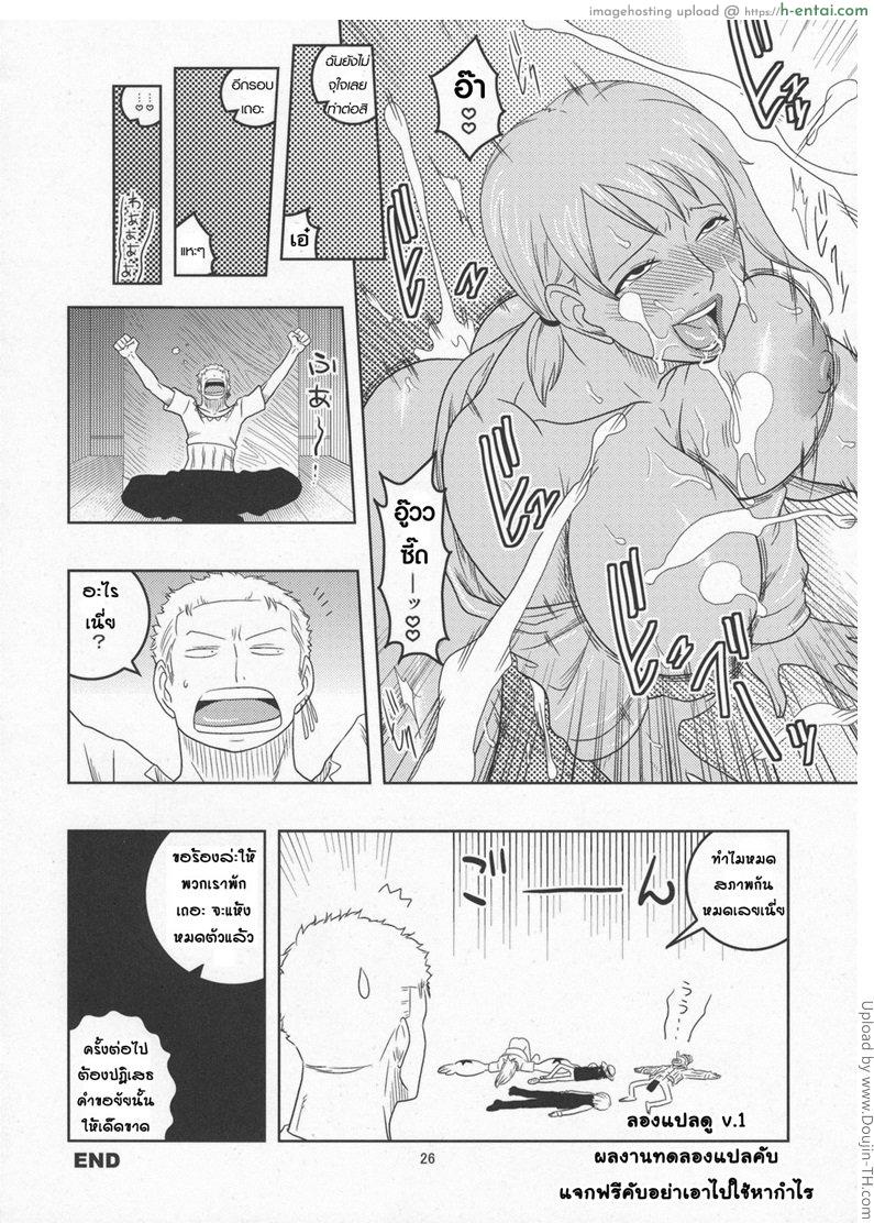 นามิ เก็บแต้มทั้งกลุ่ม - แผ่น 25