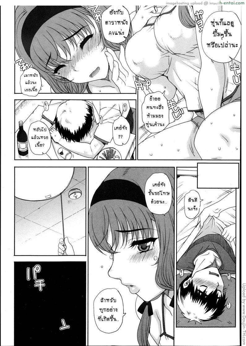 เมียสาวน้อยผู้จัดการ 4 - แผ่น 5