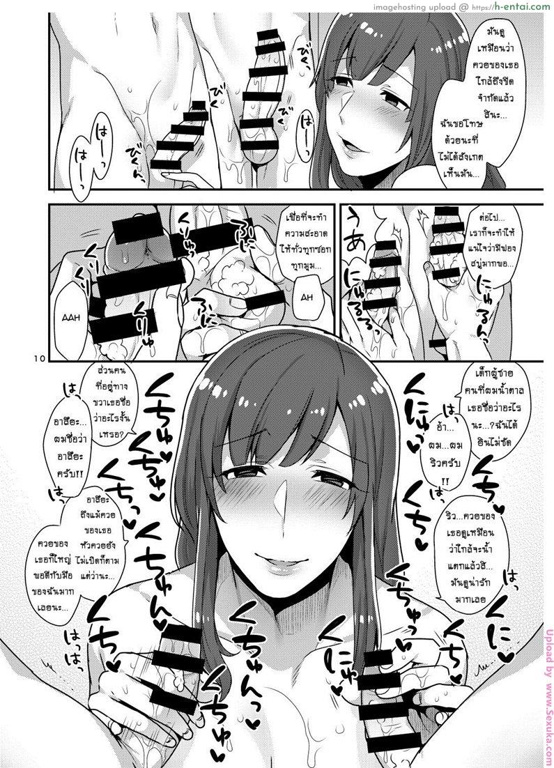 จ้างสาวมาอึ้บที่บ้าน - แผ่น 9