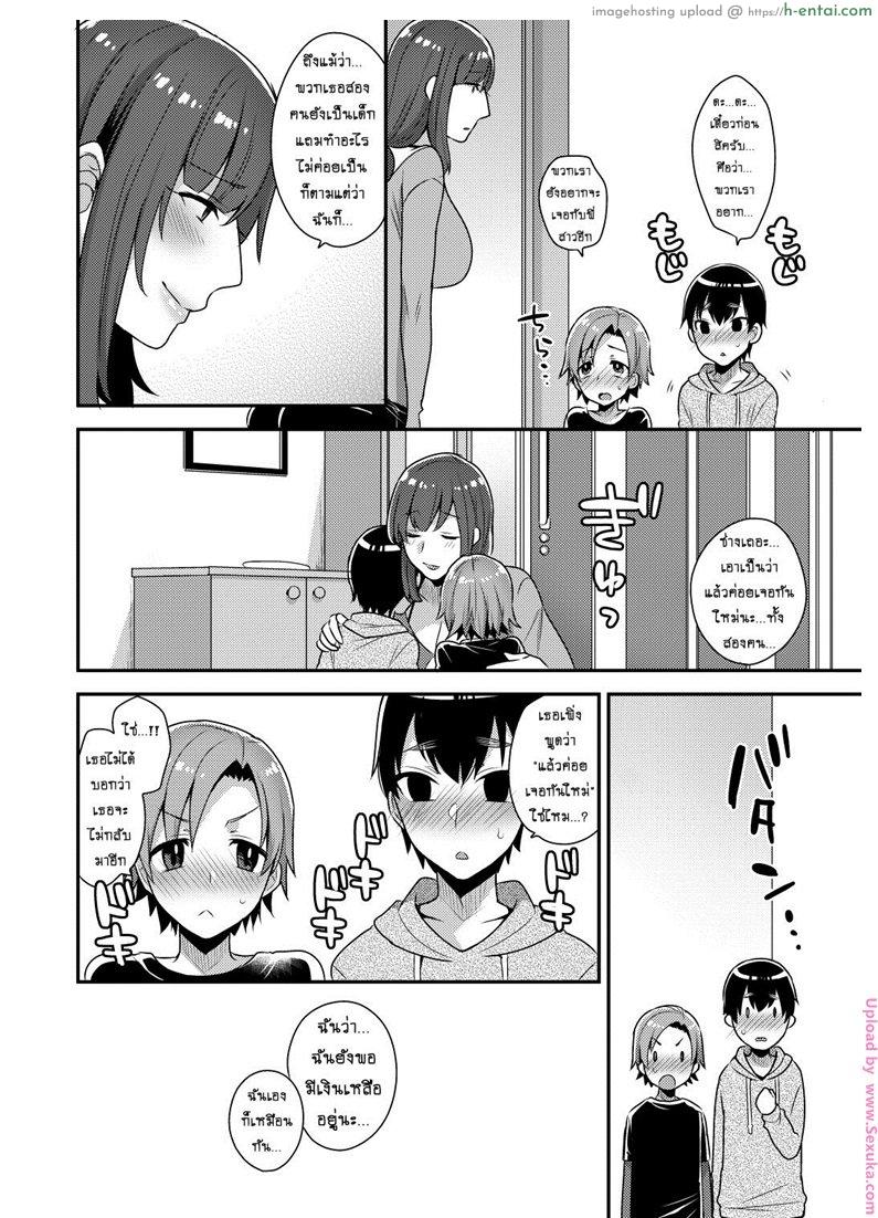 จ้างสาวมาอึ้บที่บ้าน - แผ่น 25