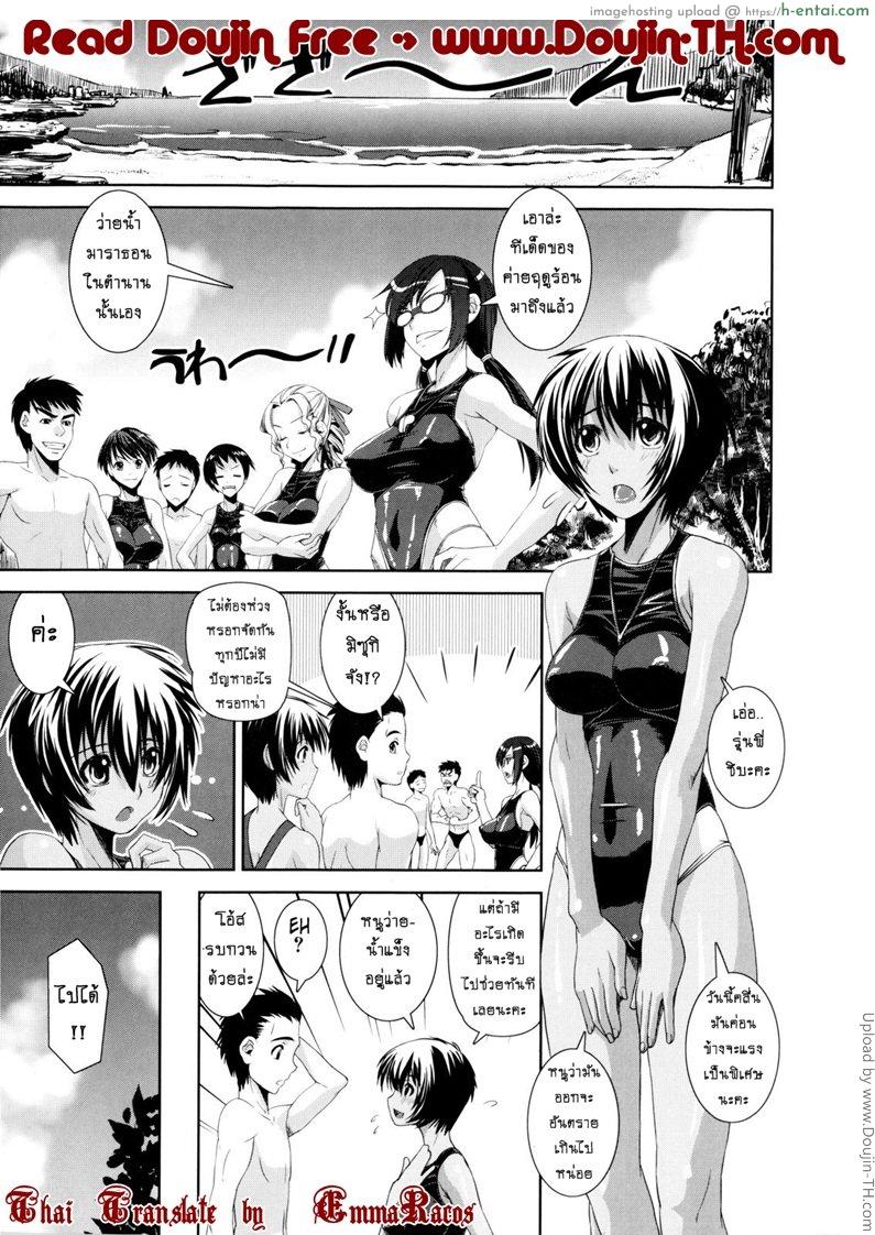 โดจิน เคียวเอะ คู่รักอลวน ชมรมว่ายน้ำ 4 [Shinama] Kyouei! (Competitive Swimming) 4 แปลไทย 2