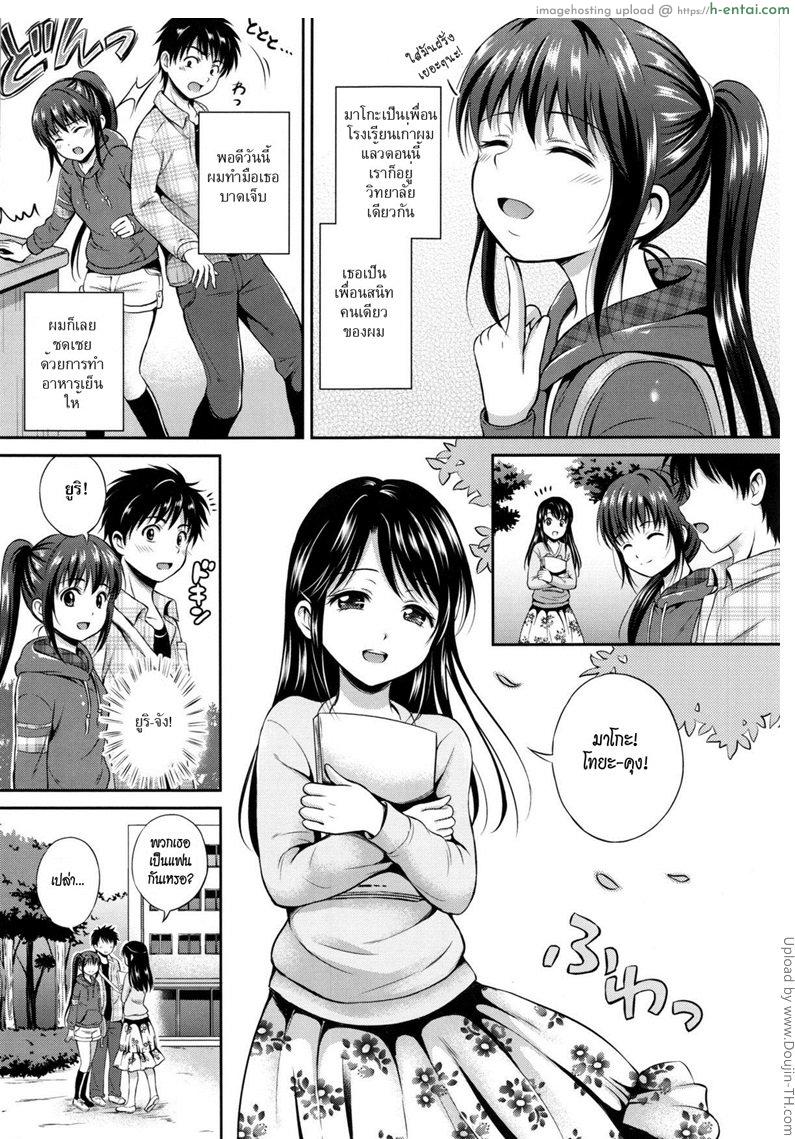 อย่าแกล้งให้รัก 1 - แผ่น 3