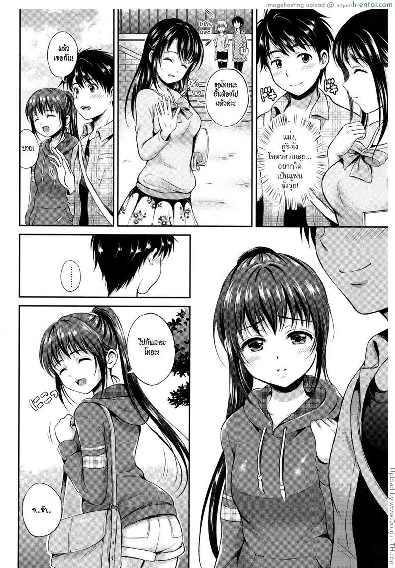 อย่าแกล้งให้รัก 1 - แผ่น 4