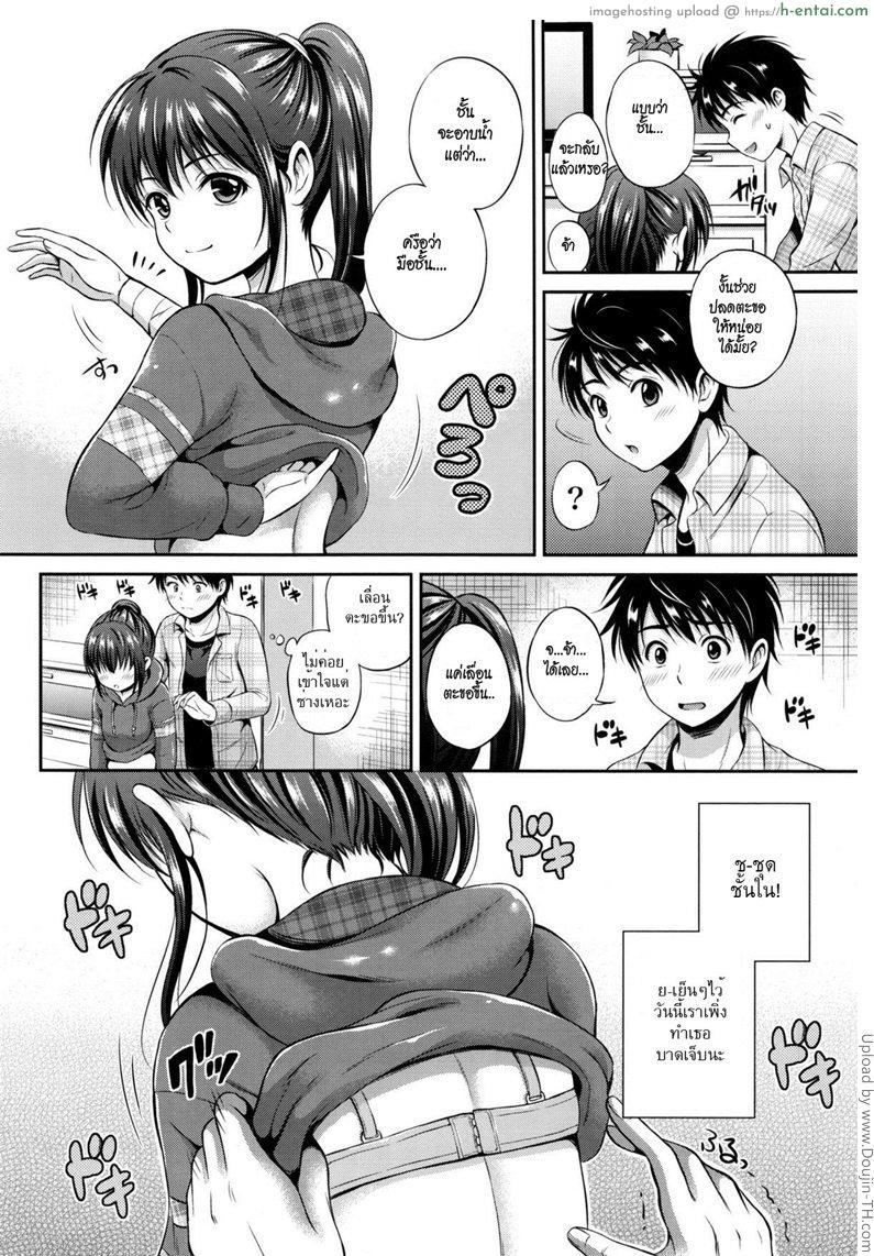 อย่าแกล้งให้รัก 1 - แผ่น 6