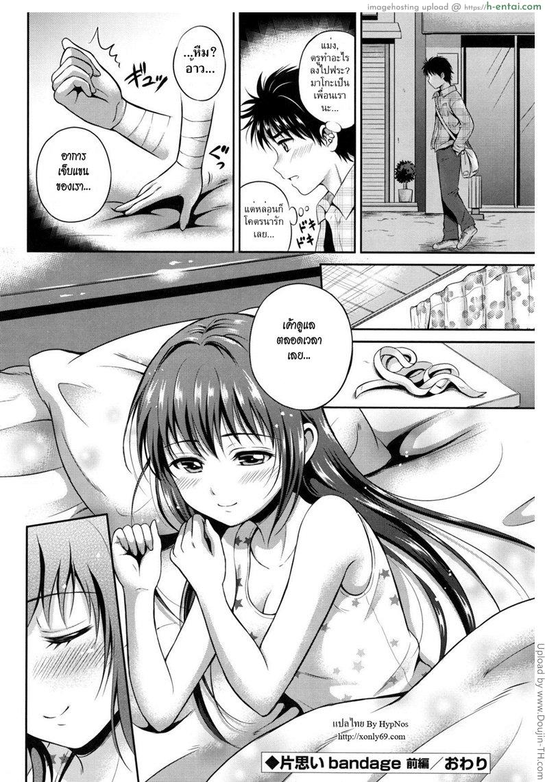 อย่าแกล้งให้รัก 1 - แผ่น 20