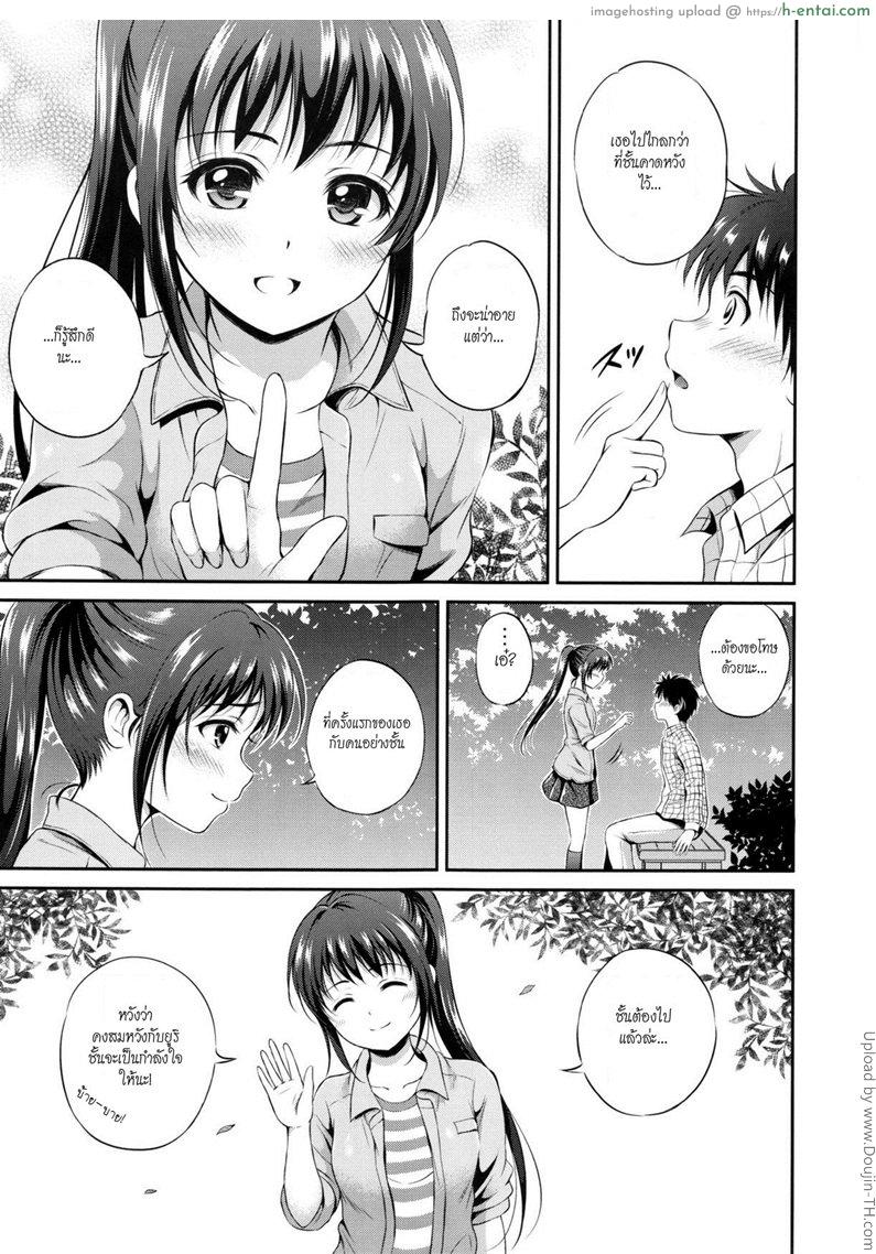 อย่าแกล้งให้รัก 2 จบ - แผ่น 3