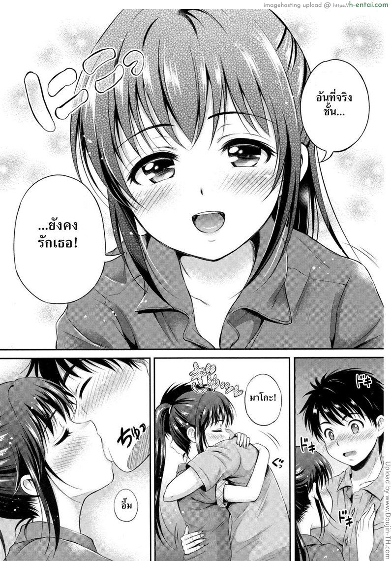 อย่าแกล้งให้รัก 2 จบ - แผ่น 8