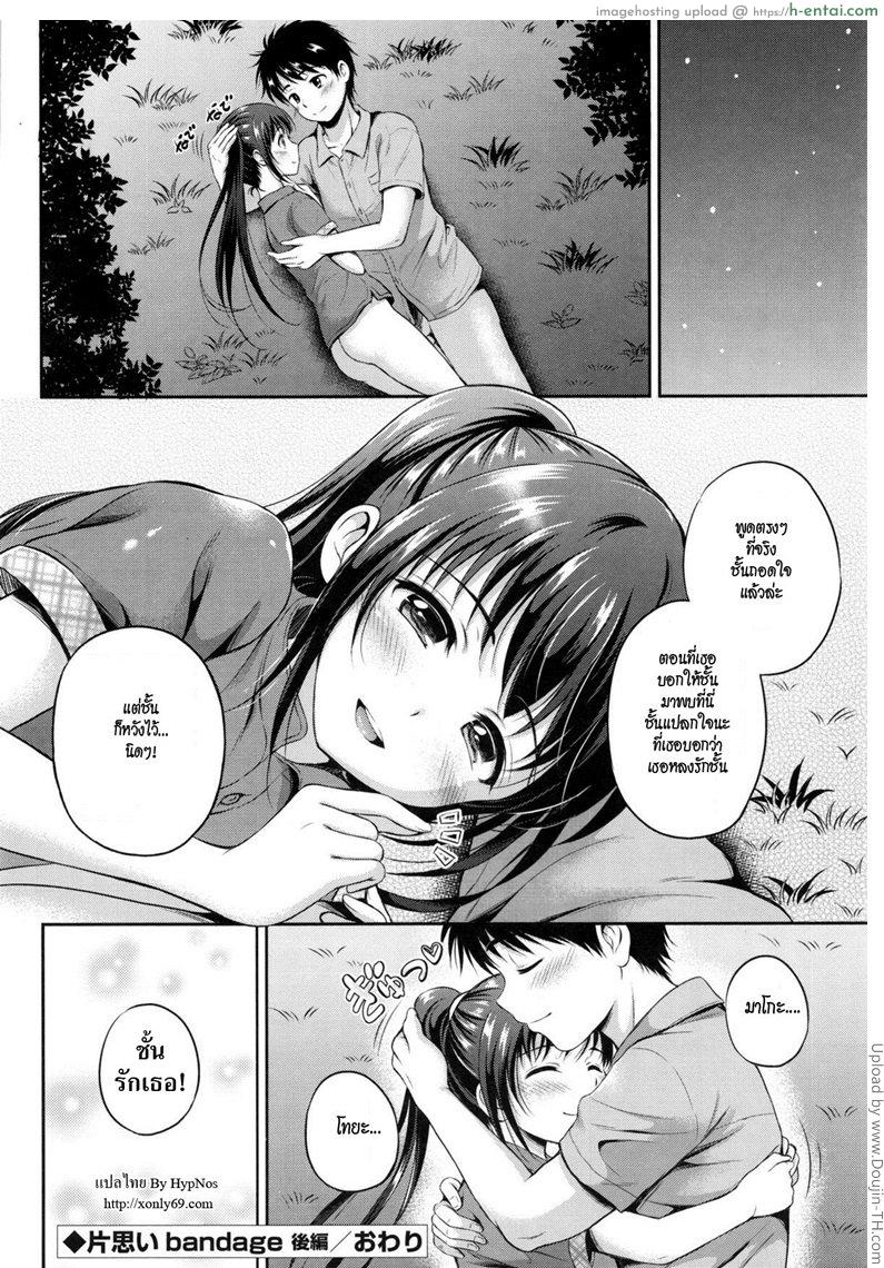 อย่าแกล้งให้รัก 2 จบ - แผ่น 20