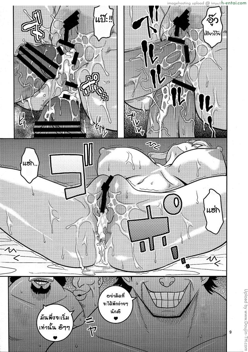 นามิ ปะทะหมวกฟางปลอม - แผ่น 8