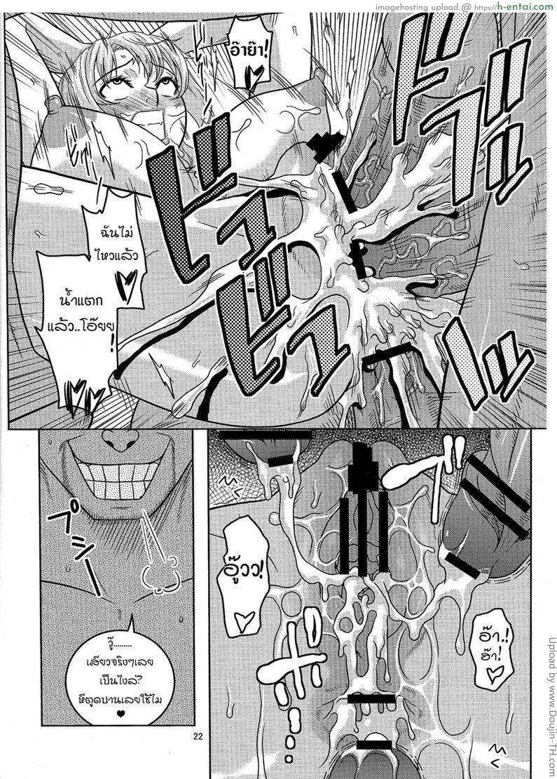 นามิ ปะทะหมวกฟางปลอม - แผ่น 21