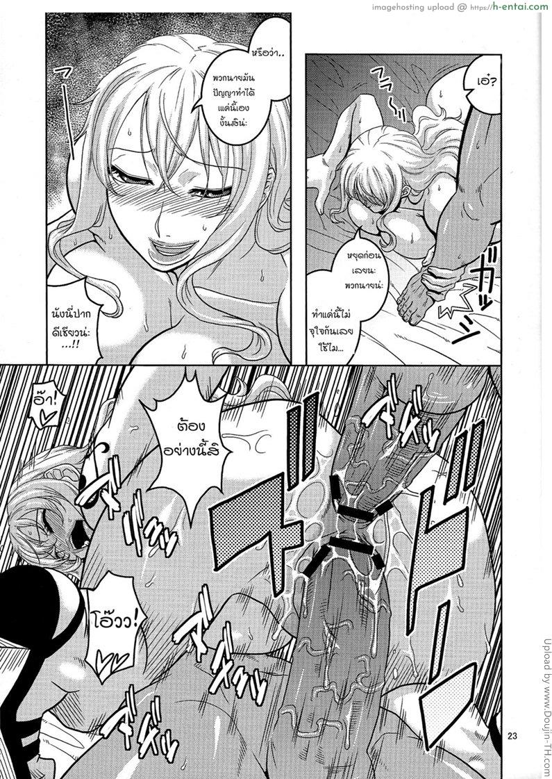 นามิ ปะทะหมวกฟางปลอม - แผ่น 22