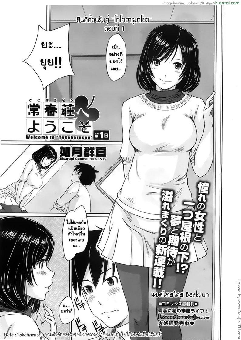 ยินดีต้อนรับสู่ โทโคฮารุโซว 1 - แผ่น 3