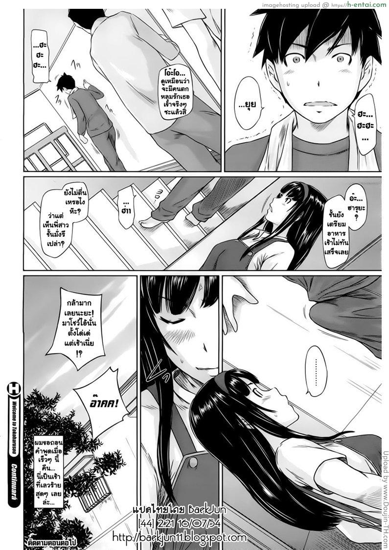 ยินดีต้อนรับสู่ โทโคฮารุโซว 1 - แผ่น 24