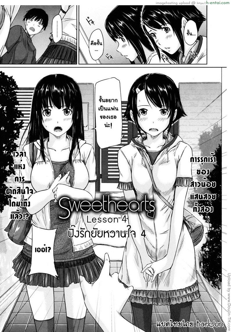 ปิ๊งรักยัยหวานใจ บทเรียนสุดท้าย - แผ่น 3