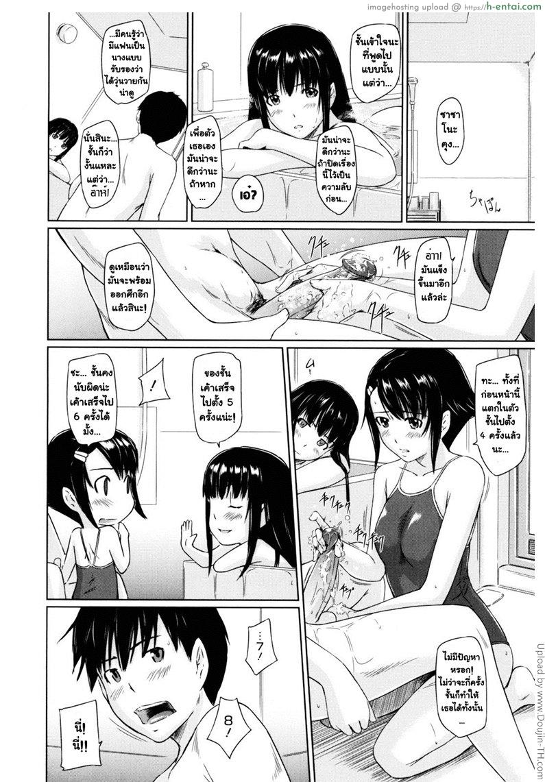 ปิ๊งรักยัยหวานใจ บทเรียนสุดท้าย - แผ่น 18