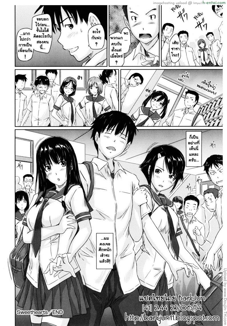 ปิ๊งรักยัยหวานใจ บทเรียนสุดท้าย - แผ่น 26