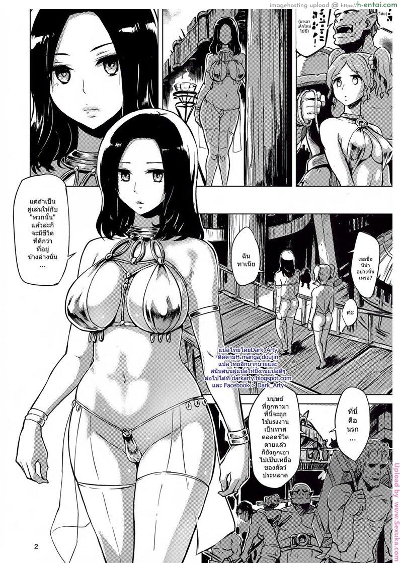 ทาสกามสัตว์ประหลาด - แผ่น 4