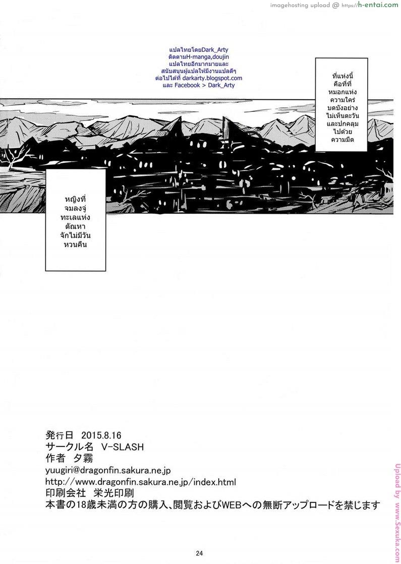 ทาสกามสัตว์ประหลาด - แผ่น 26