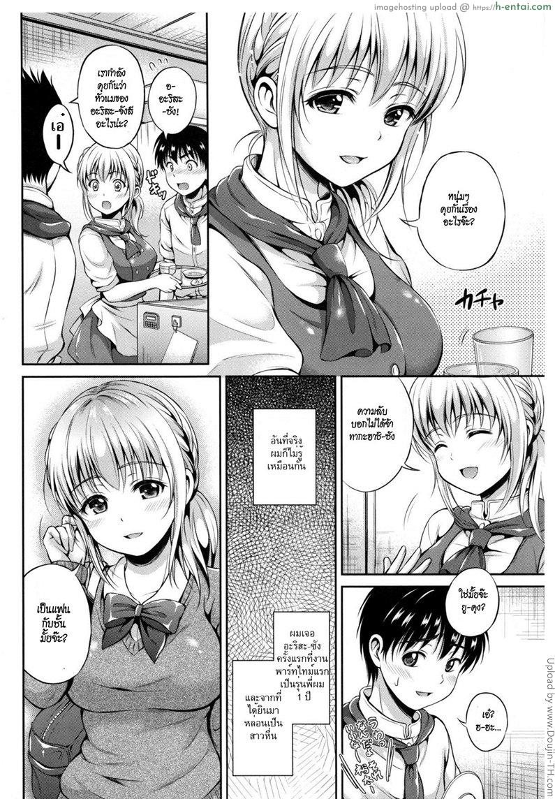 ที่หื่นเพราะเป็นเธอ - แผ่น 2