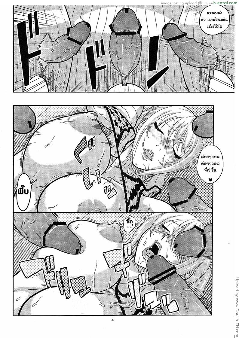 นามิ กับความลับบนเกาะพังค์ฮาซาร์ด - แผ่น 3