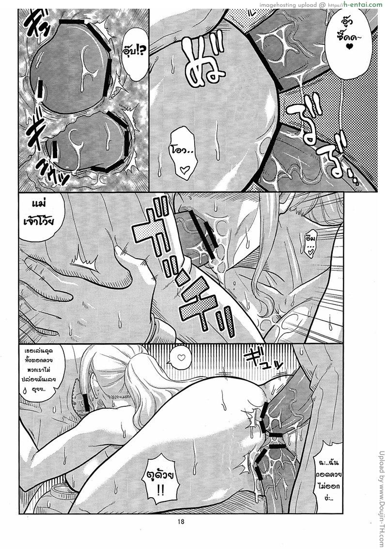 นามิ กับความลับบนเกาะพังค์ฮาซาร์ด - แผ่น 17