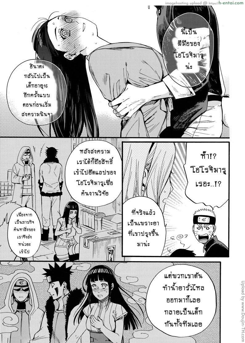 ขอโอกาสรักเธออีกครั้ง 1 - แผ่น 5