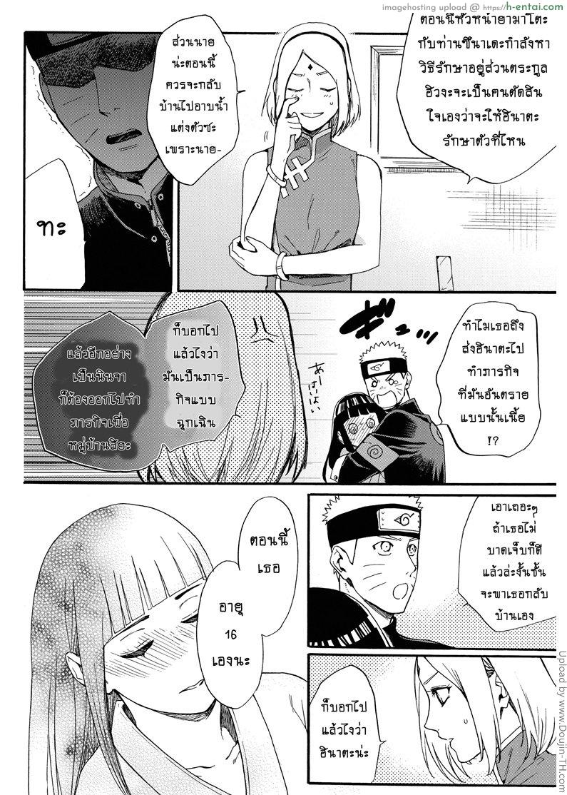 ขอโอกาสรักเธออีกครั้ง 1 - แผ่น 6