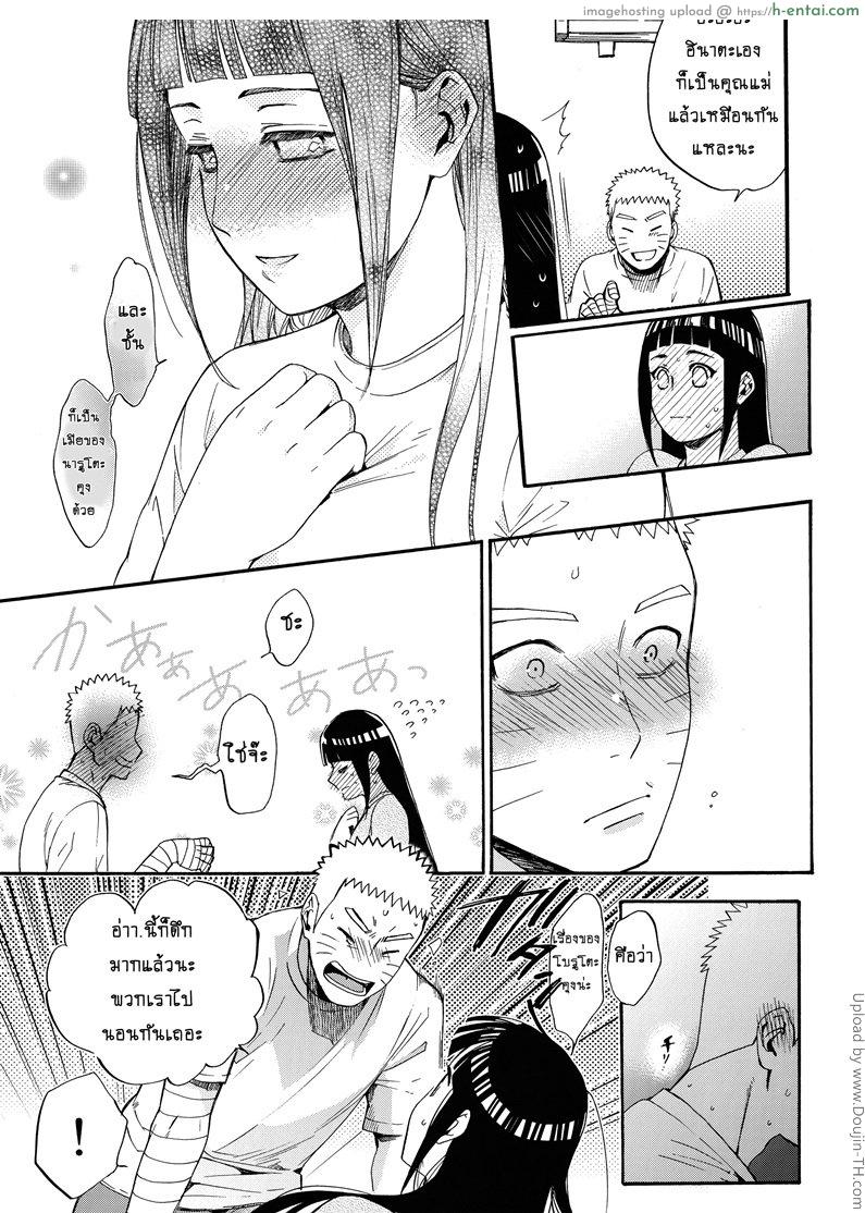 ขอโอกาสรักเธออีกครั้ง 1 - แผ่น 15