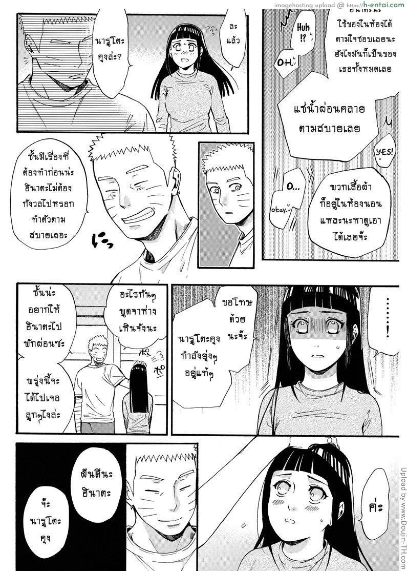 ขอโอกาสรักเธออีกครั้ง 1 - แผ่น 16