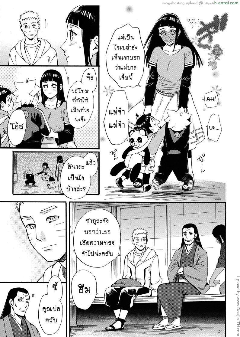 ขอโอกาสรักเธออีกครั้ง 1 - แผ่น 19