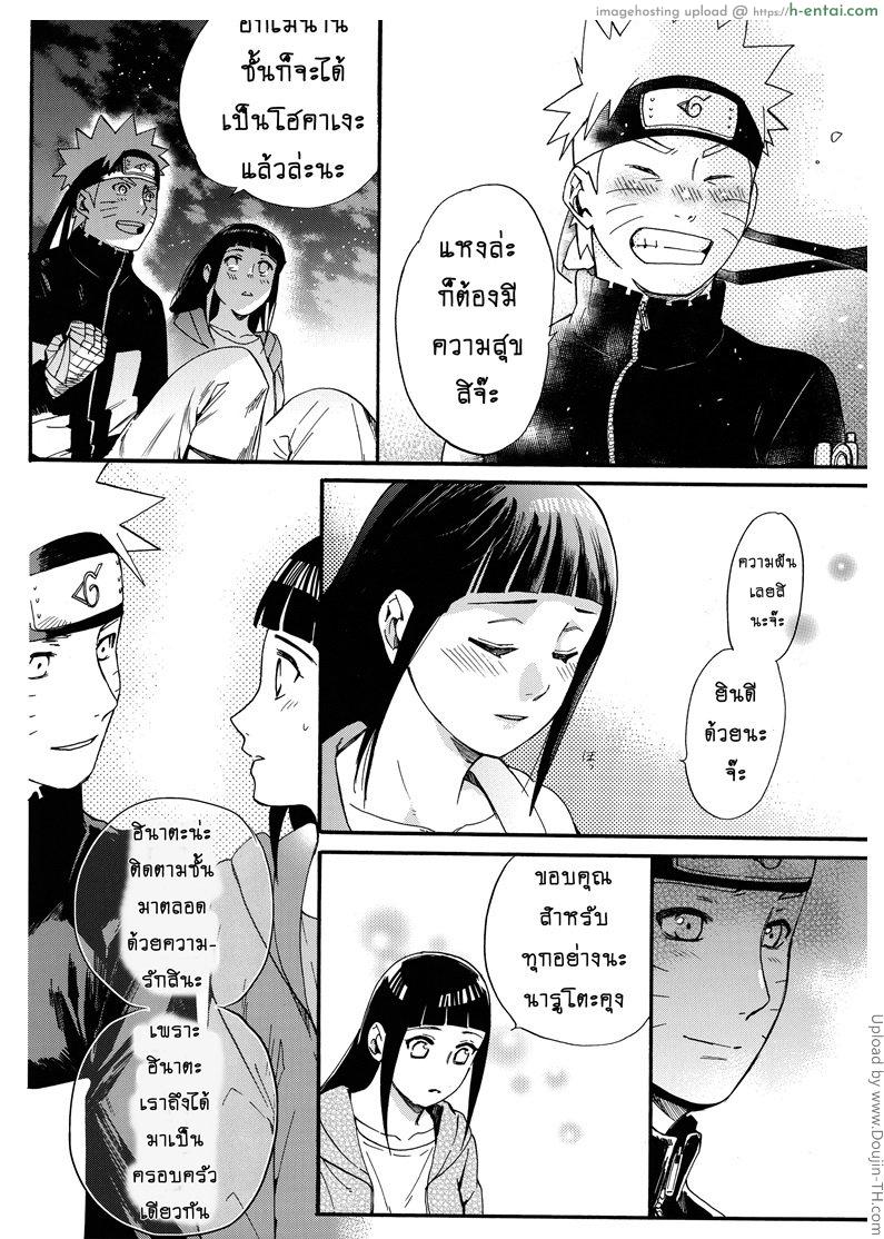 ขอโอกาสรักเธออีกครั้ง 1 - แผ่น 26